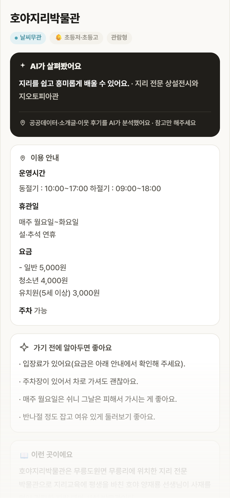 호야지리박물관 · 공공놀이터 강원 영월군 호야지리박물관 실내놀이 안내