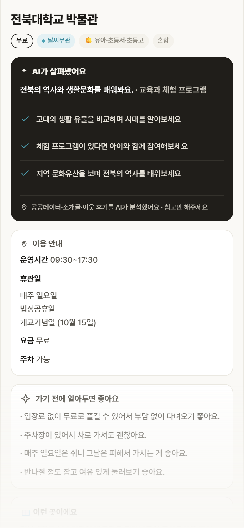 전북대학교 박물관 · 공공놀이터 전북 덕진구 전북대학교 박물관 실내놀이 안내
