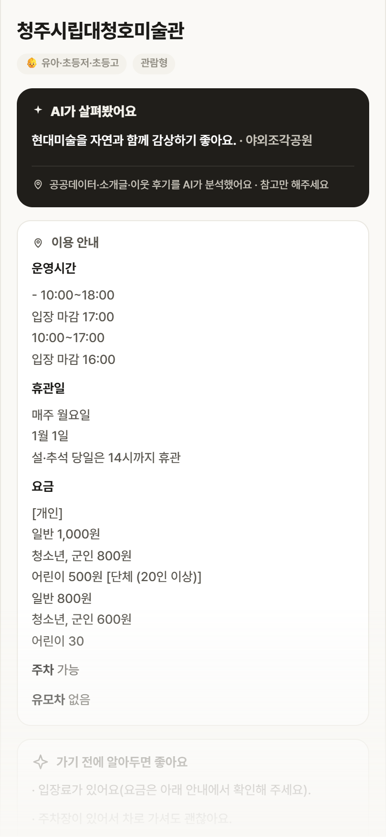 청주시립대청호미술관 · 공공놀이터 충북 상당구 청주시립대청호미술관 실내놀이 안내