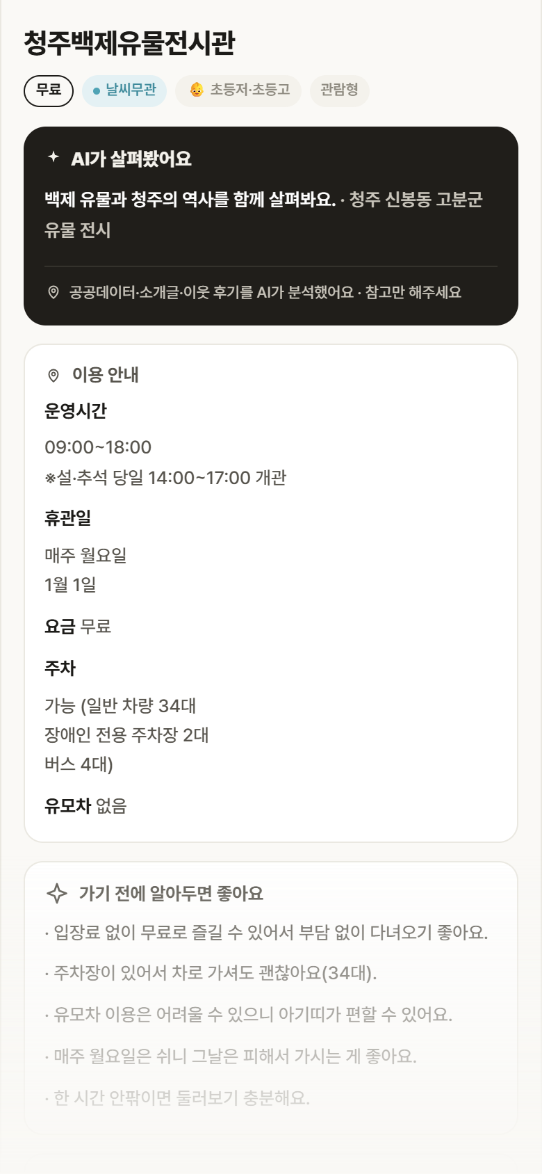 청주백제유물전시관 · 공공놀이터 충북 흥덕구 청주백제유물전시관 실내놀이 안내