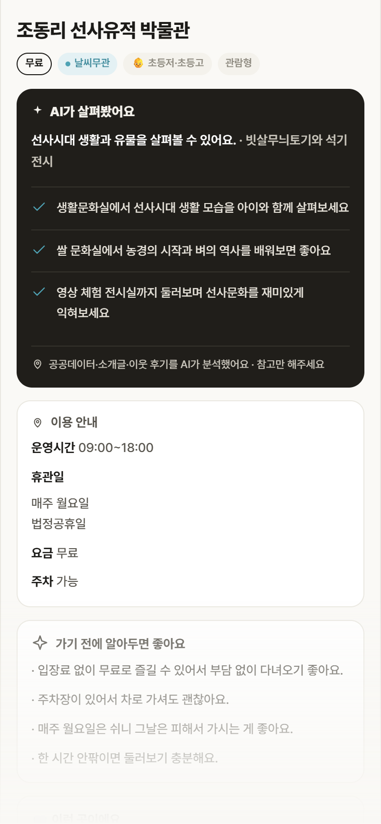 조동리 선사유적 박물관 · 공공놀이터 충북 충주시 조동리 선사유적 박물관 실내놀이 안내