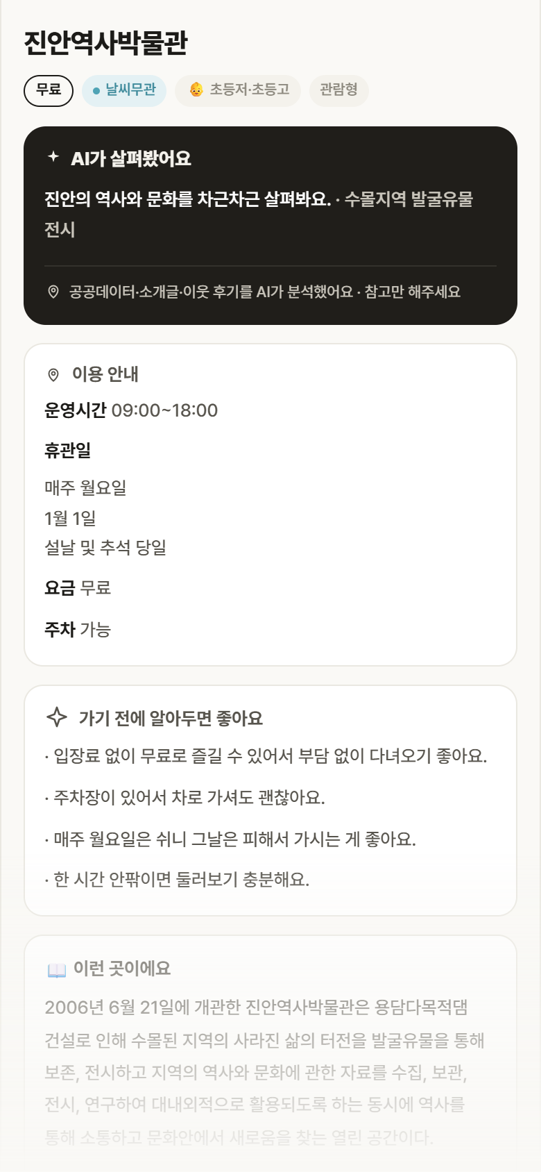 진안역사박물관 · 공공놀이터 전북 진안군 진안역사박물관 실내놀이 안내