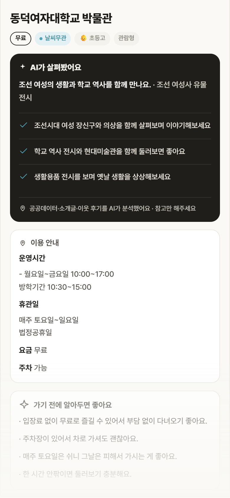 동덕여자대학교 박물관 · 공공놀이터 서울 성북구 동덕여자대학교 박물관 실내놀이 안내