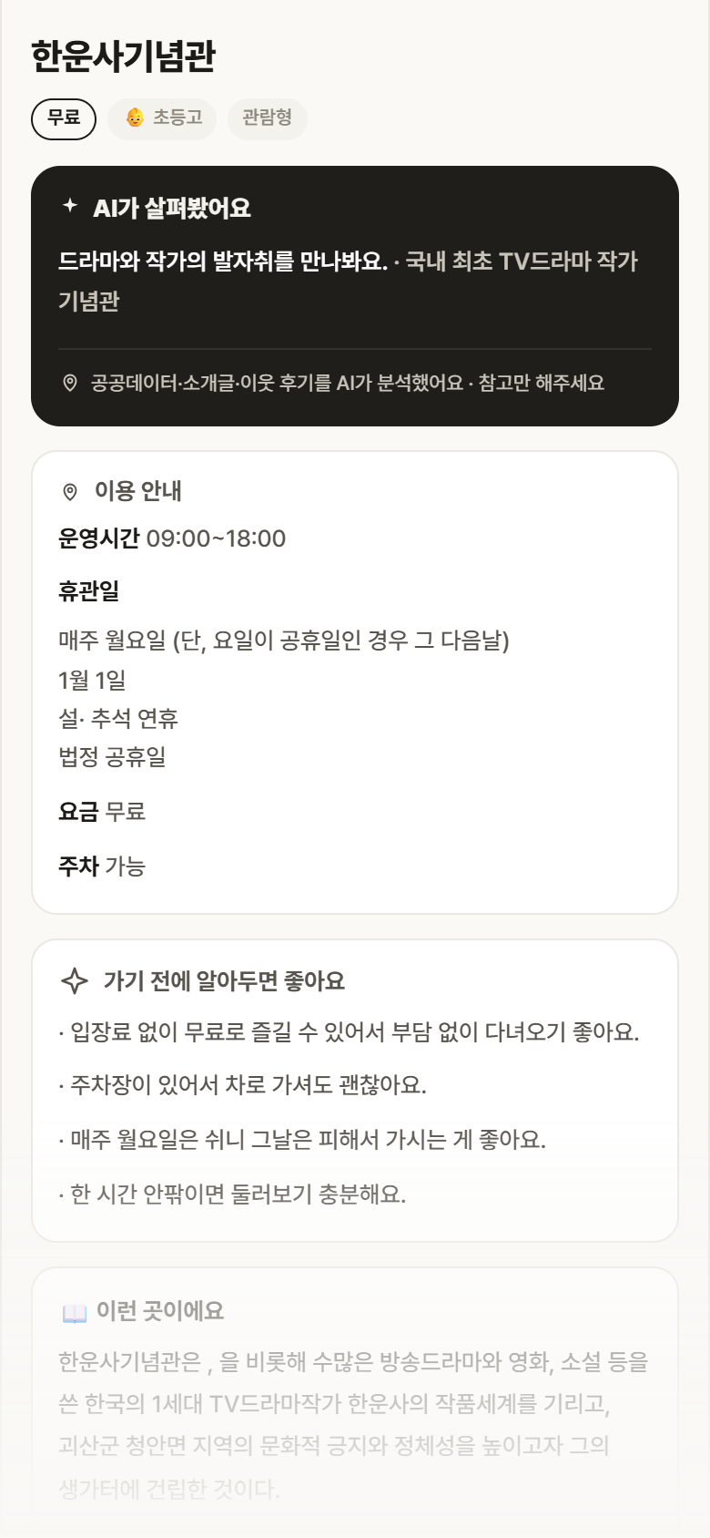 한운사기념관 · 공공놀이터 충북 괴산군 한운사기념관 실내놀이 안내