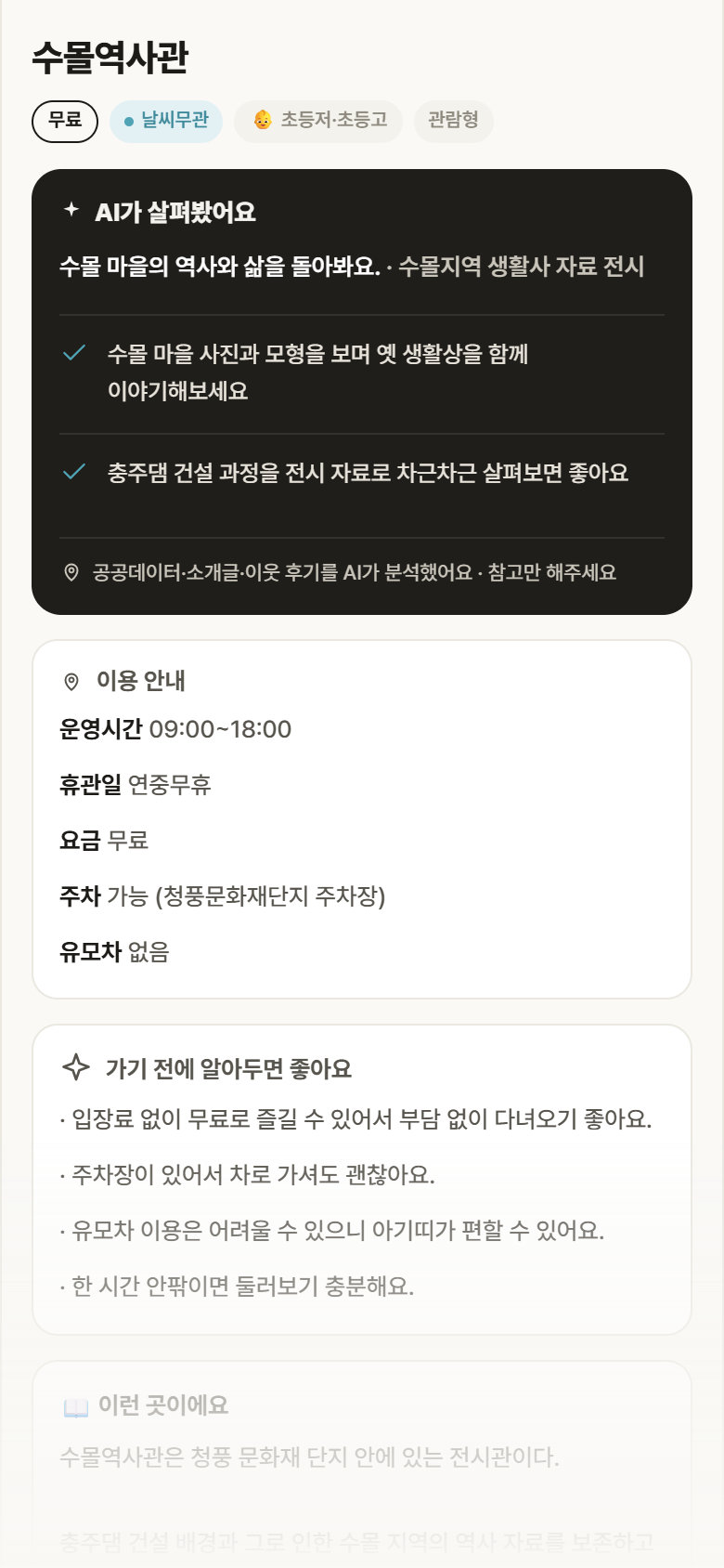 수몰역사관 · 공공놀이터 충북 제천시 수몰역사관 실내놀이 안내
