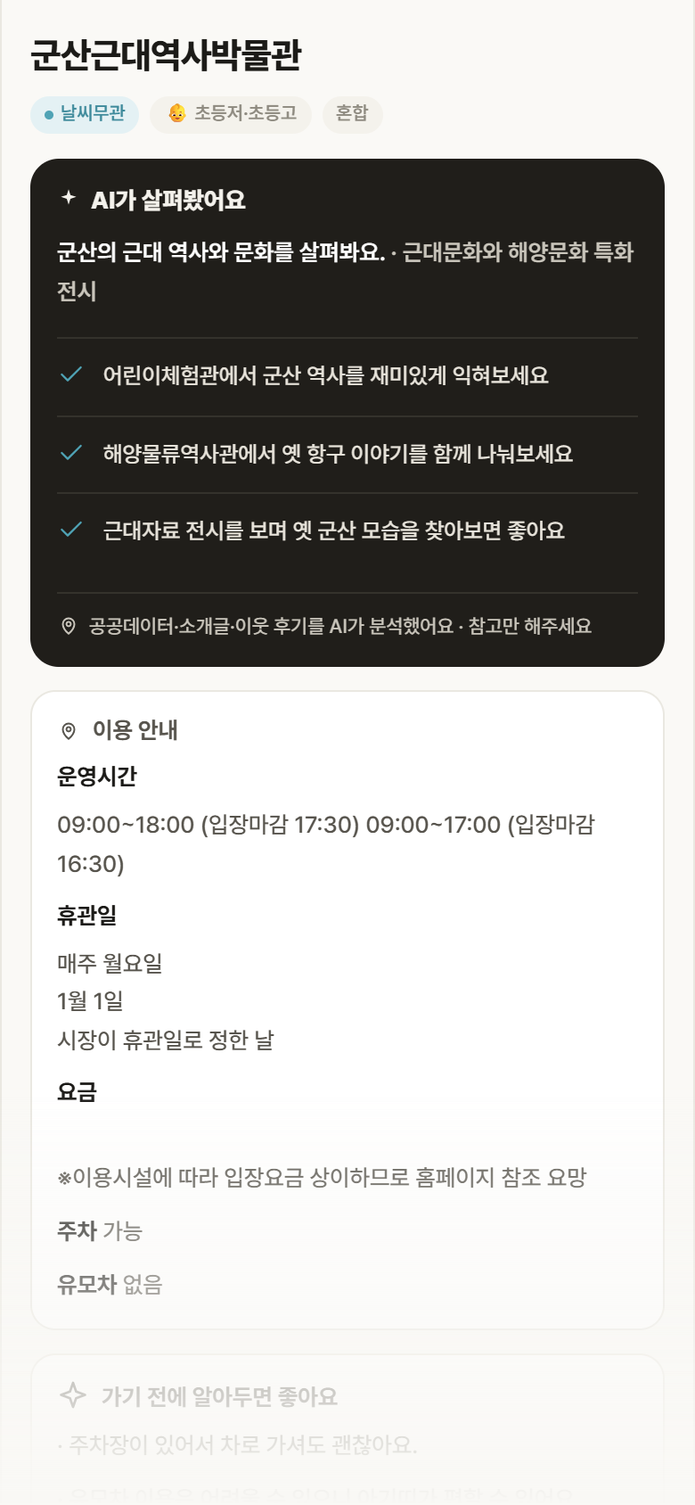 전북 군산시 군산근대역사박물관 실내놀이 안내