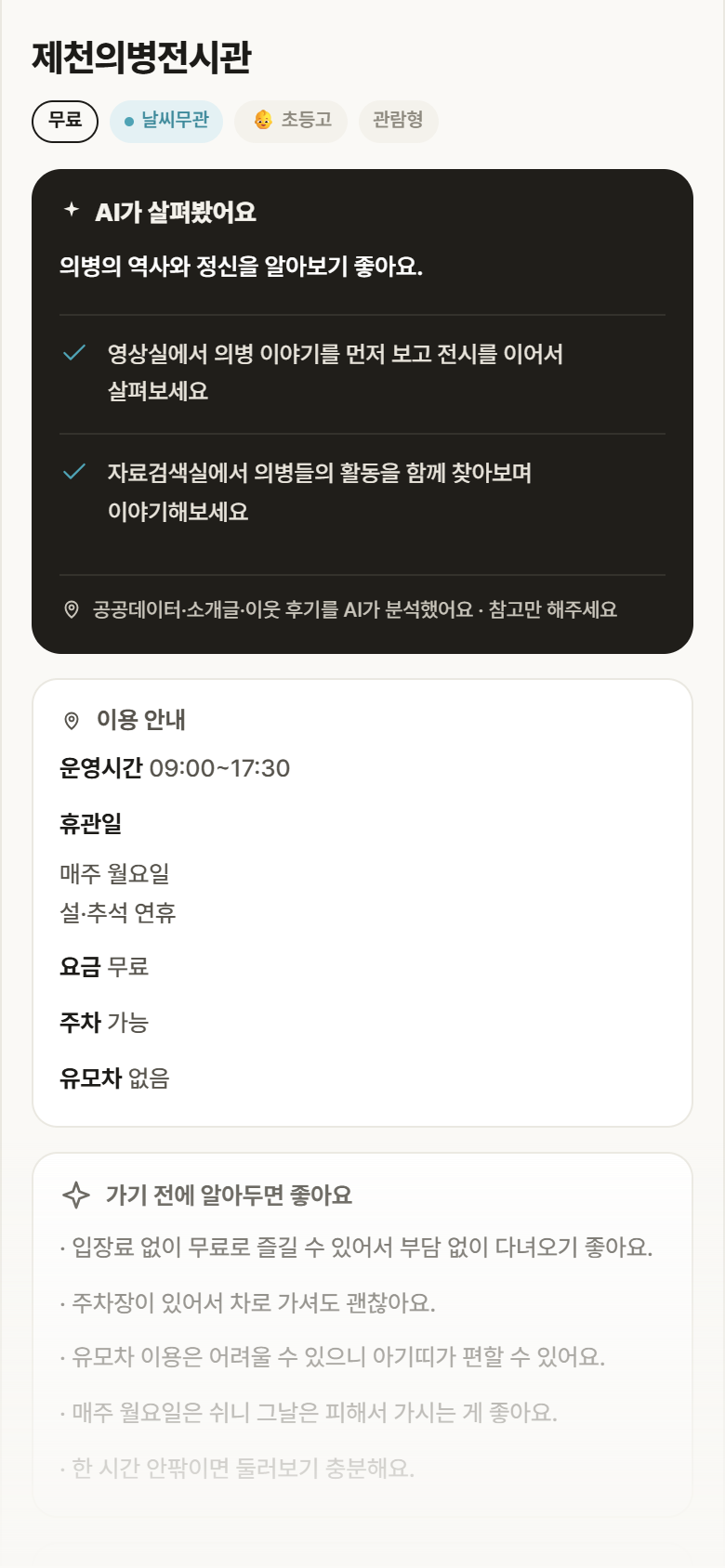 제천의병전시관 · 공공놀이터 충북 제천시 제천의병전시관 실내놀이 안내