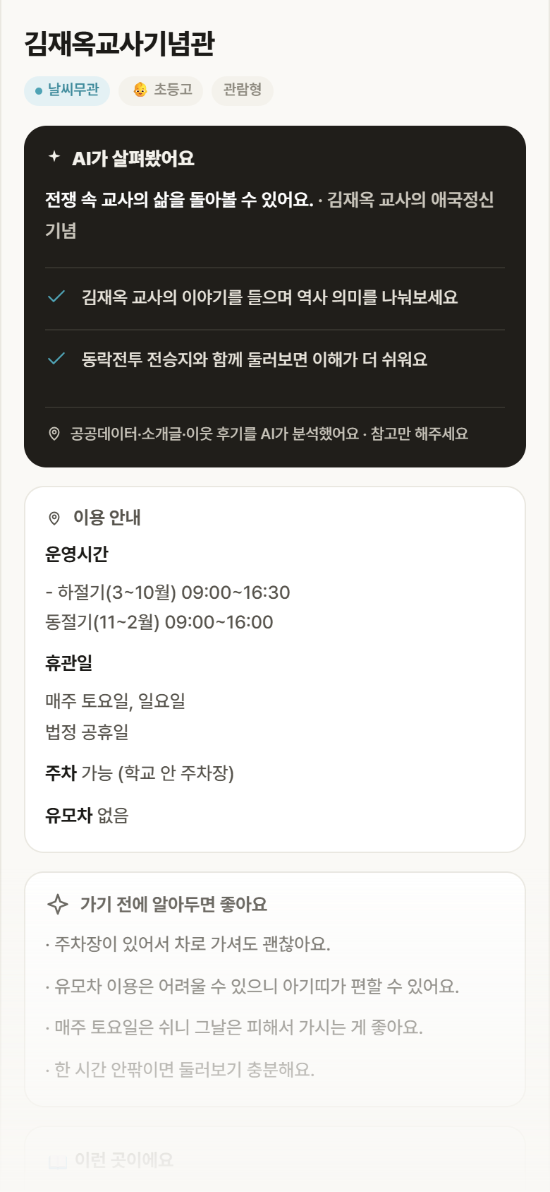 김재옥교사기념관 · 공공놀이터 충북 충주시 김재옥교사기념관 실내놀이 안내