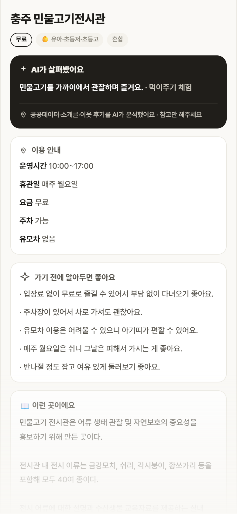 충주 민물고기전시관 · 공공놀이터 충북 충주시 충주 민물고기전시관 실내놀이 안내
