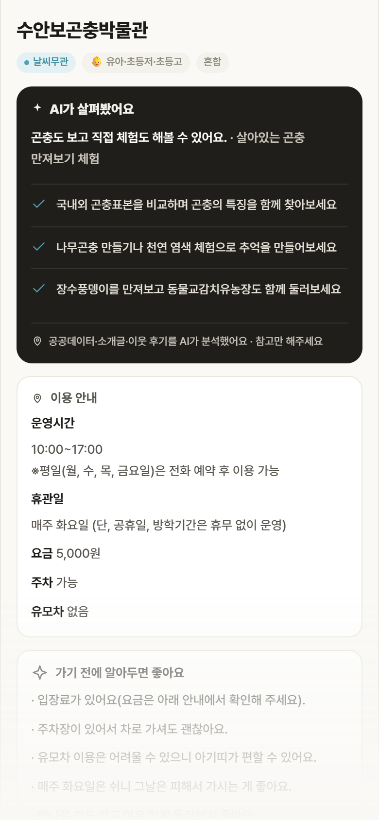 수안보곤충박물관 · 공공놀이터 충북 충주시 수안보곤충박물관 실내놀이 안내