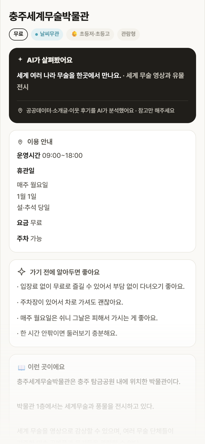 충주세계무술박물관 · 공공놀이터 충북 충주시 충주세계무술박물관 실내놀이 안내