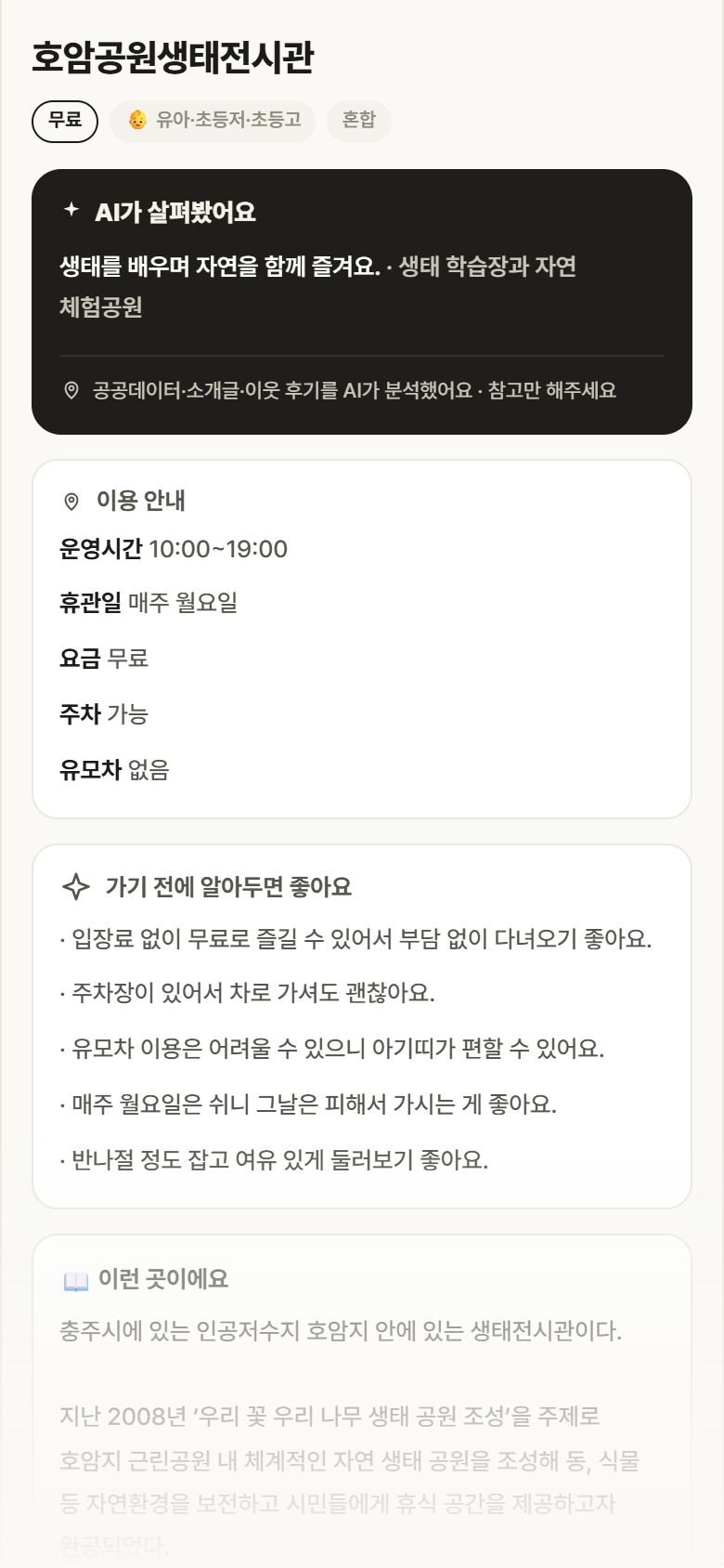 호암공원생태전시관 · 공공놀이터 충북 충주시 호암공원생태전시관 실내놀이 안내