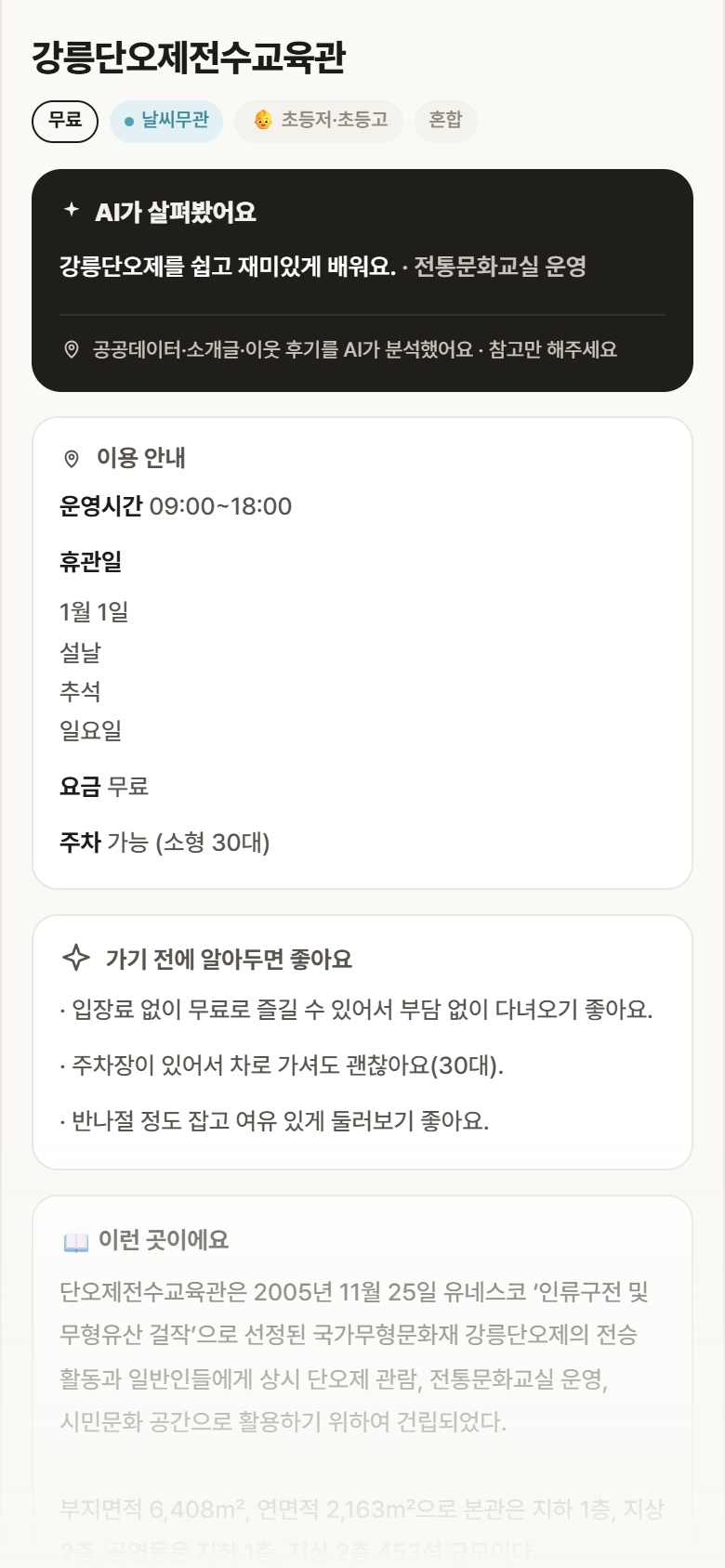강릉단오제전수교육관 · 공공놀이터 강원 강릉시 강릉단오제전수교육관 실내놀이 안내