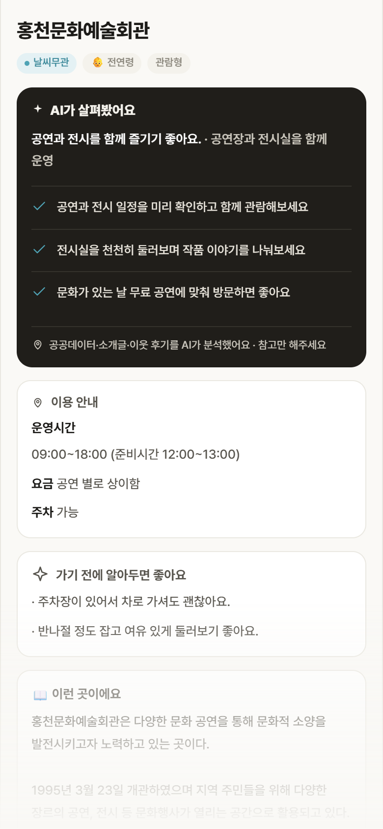 홍천문화예술회관 · 공공놀이터 강원 홍천군 홍천문화예술회관 실내놀이 안내