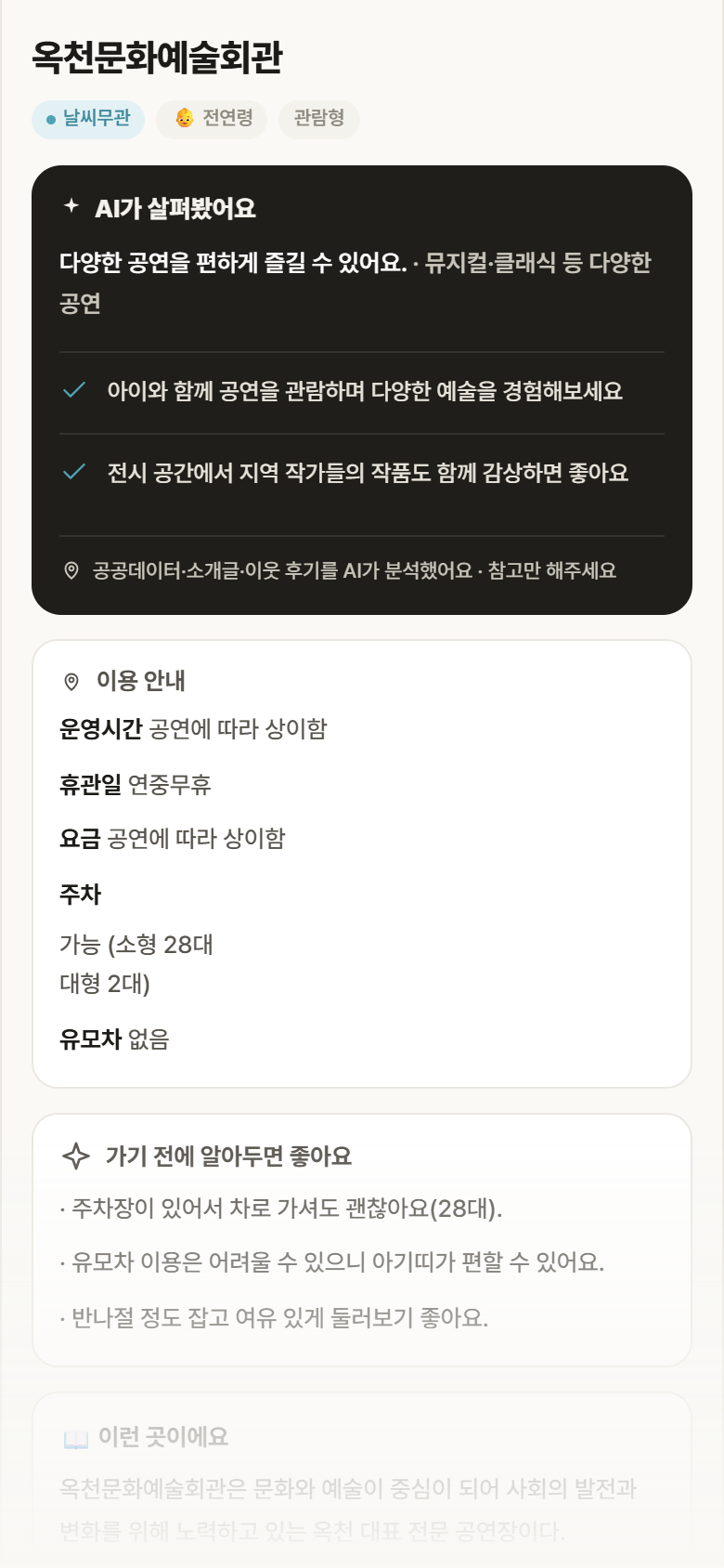 충북 옥천군 옥천문화예술회관 실내놀이 안내