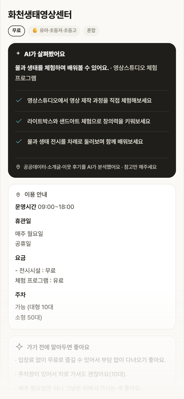 화천생태영상센터 · 공공놀이터 강원 화천군 화천생태영상센터 실내놀이 안내