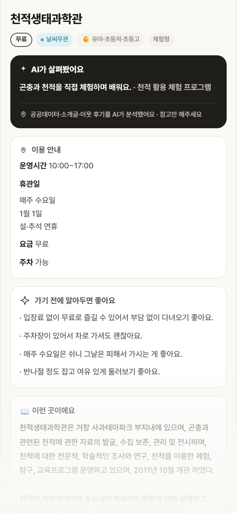 경남 거창군 천적생태과학관 실내놀이 안내