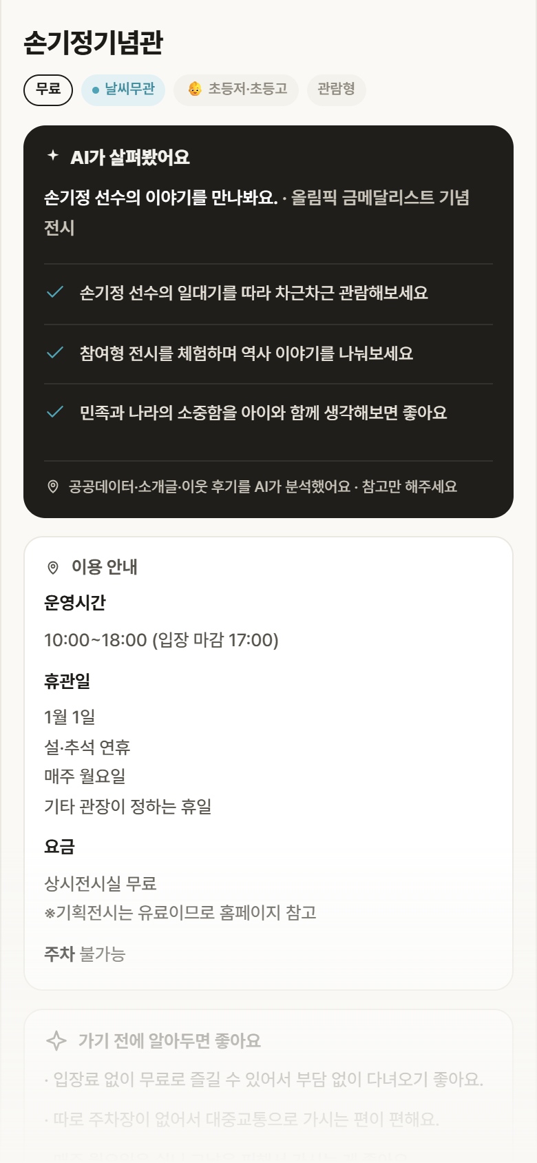 손기정기념관 · 공공놀이터 서울 중구 손기정기념관 실내놀이 안내