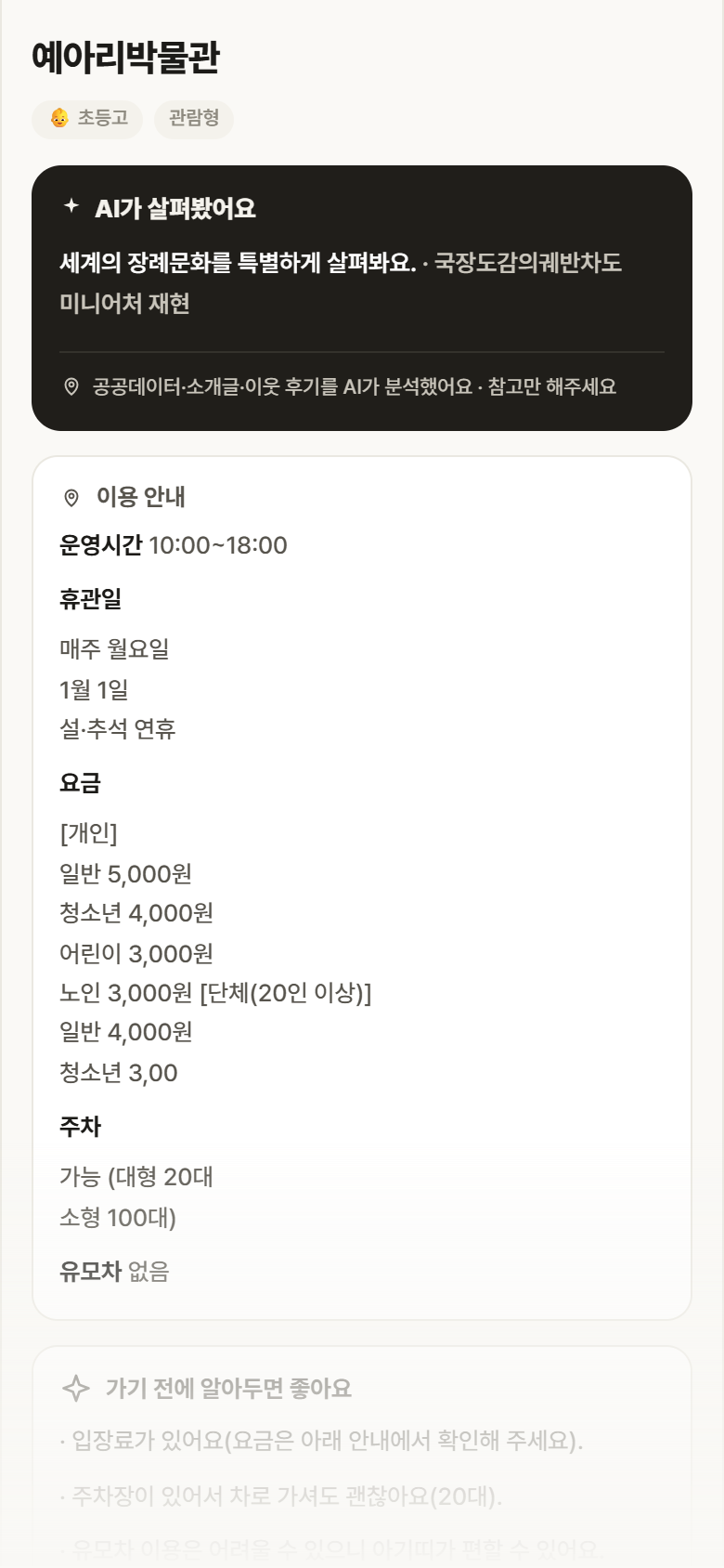 경기 처인구 예아리박물관 실내놀이 안내
