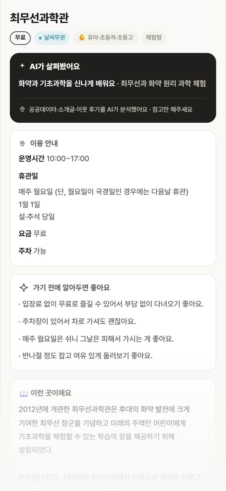 경북 영천시 최무선과학관 실내놀이 안내
