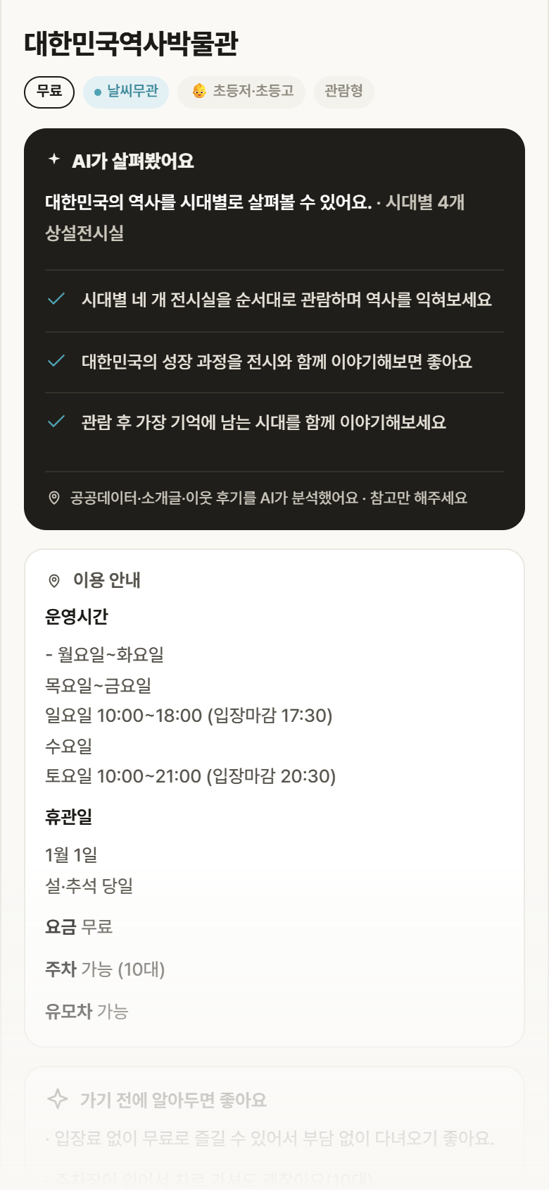 서울 종로구 대한민국역사박물관 실내놀이 안내