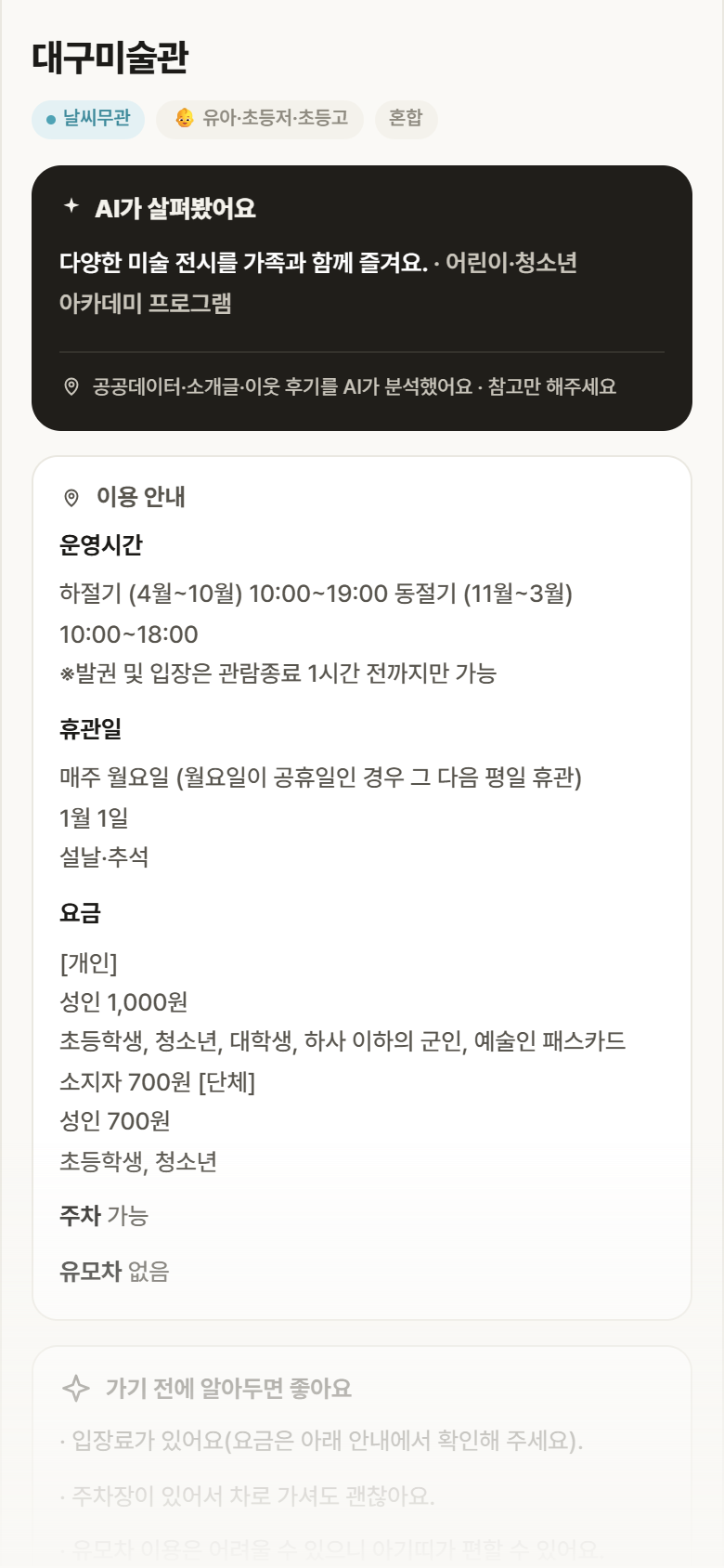 대구미술관 · 공공놀이터 대구 수성구 대구미술관 실내놀이 안내