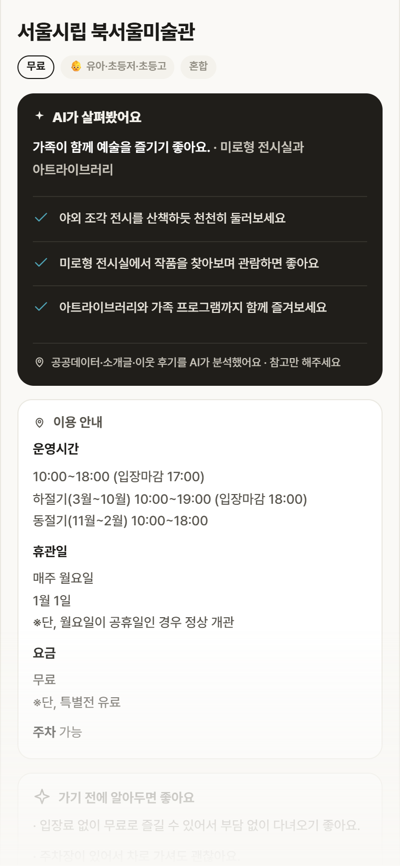서울 노원구 서울시립 북서울미술관 실내놀이 안내