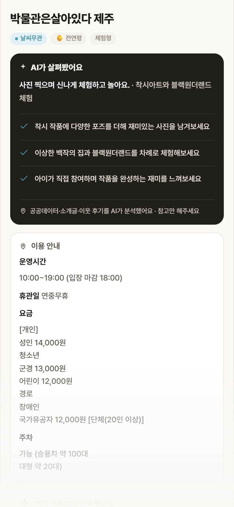 제주 서귀포시 박물관은살아있다 제주 실내놀이 안내