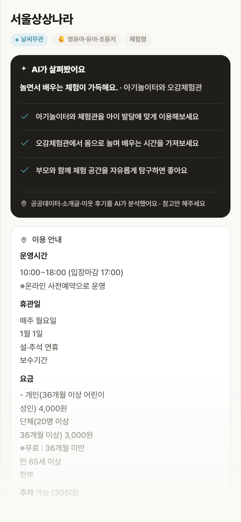 서울상상나라 · 공공놀이터 서울 광진구 서울상상나라 실내놀이 안내