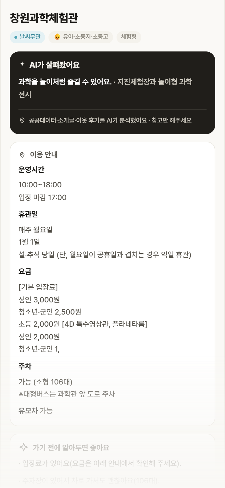 경남 성산구 창원과학체험관 실내놀이 안내
