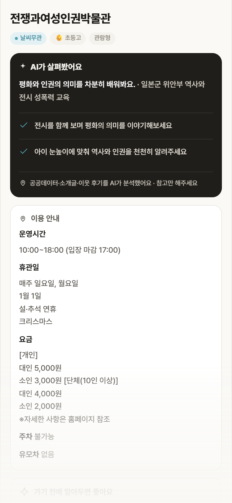전쟁과여성인권박물관 · 공공놀이터 서울 마포구 전쟁과여성인권박물관 실내놀이 안내
