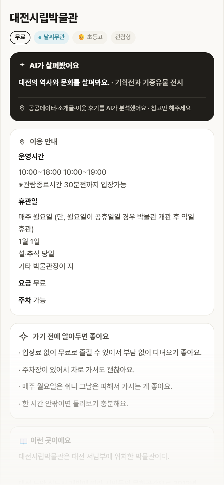대전시립박물관 · 공공놀이터 대전 유성구 대전시립박물관 실내놀이 안내