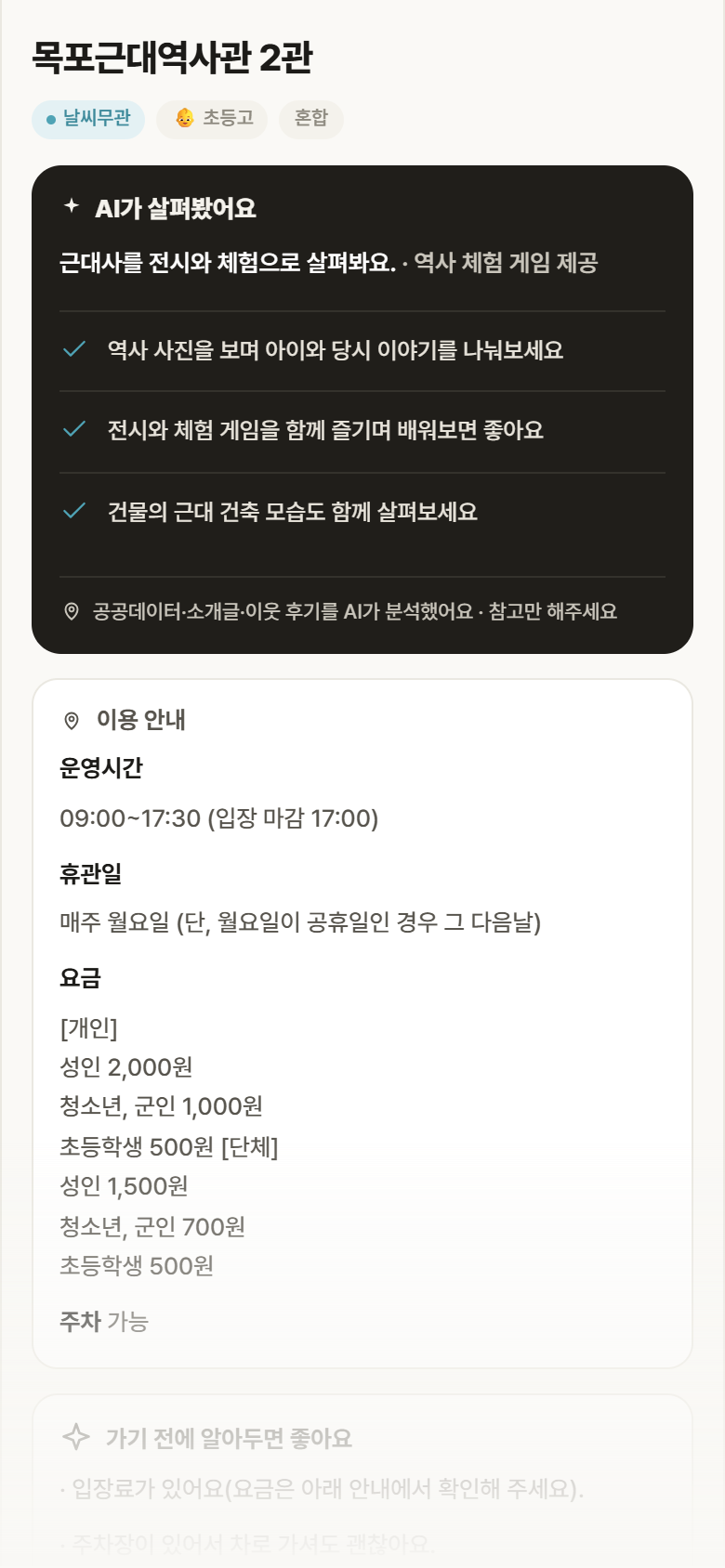 전남 목포시 목포근대역사관 2관 실내놀이 안내