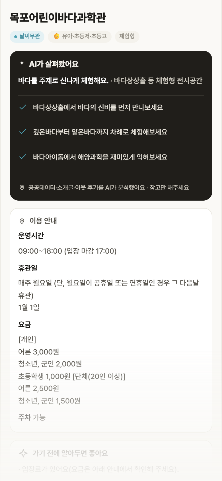 전남 목포시 목포어린이바다과학관 실내놀이 안내