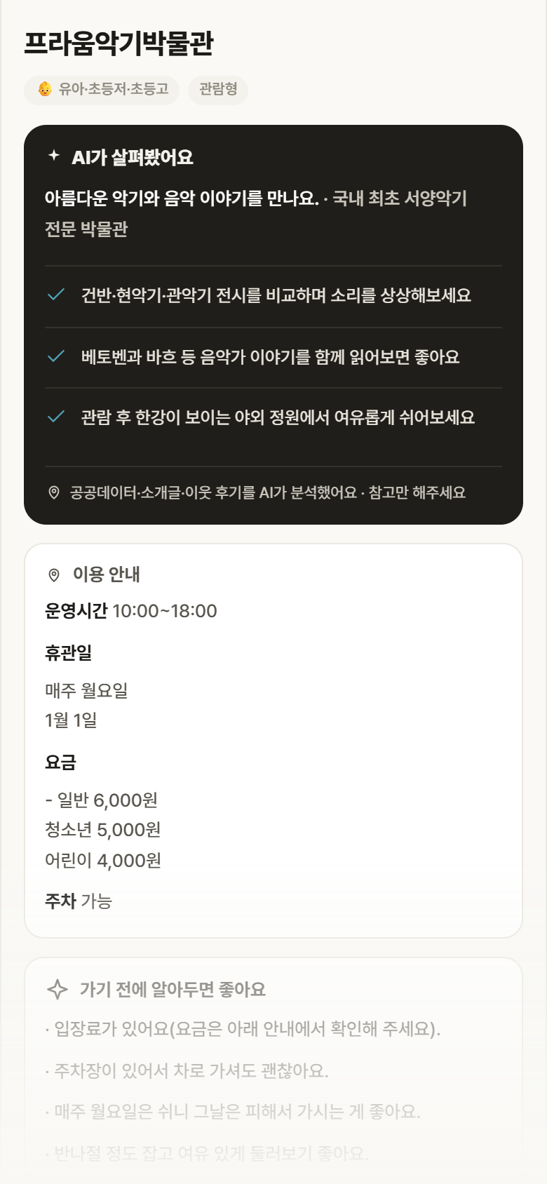 경기 남양주시 프라움악기박물관 실내놀이 안내