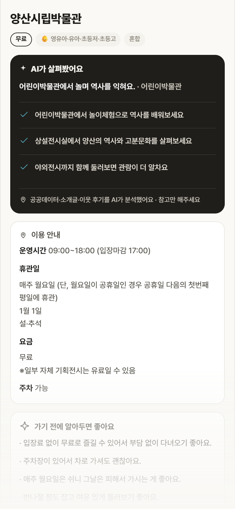 경남 양산시 양산시립박물관 실내놀이 안내