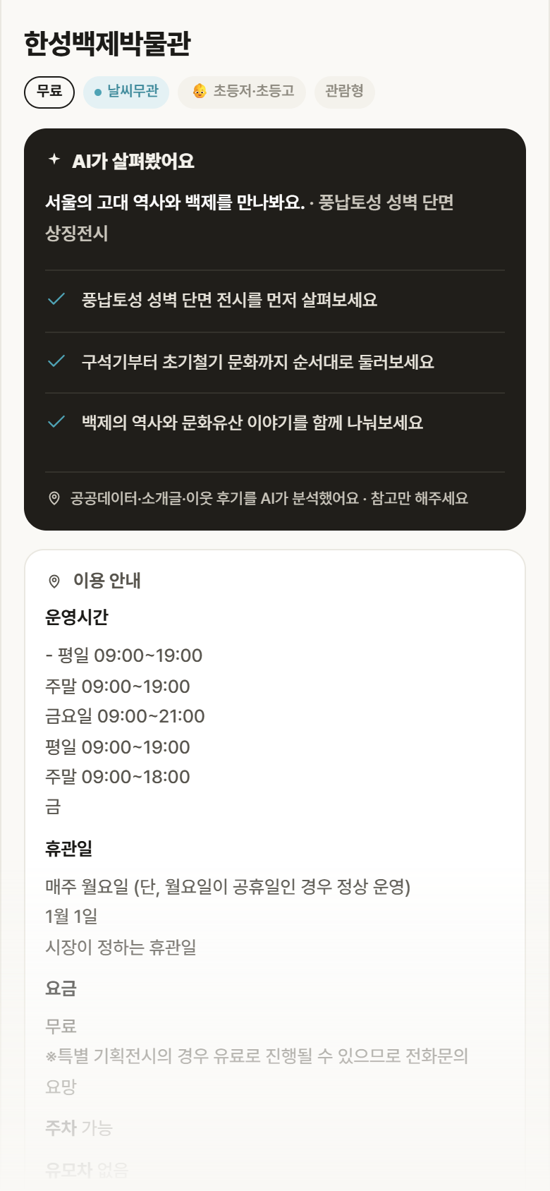 서울 송파구 한성백제박물관 실내놀이 안내