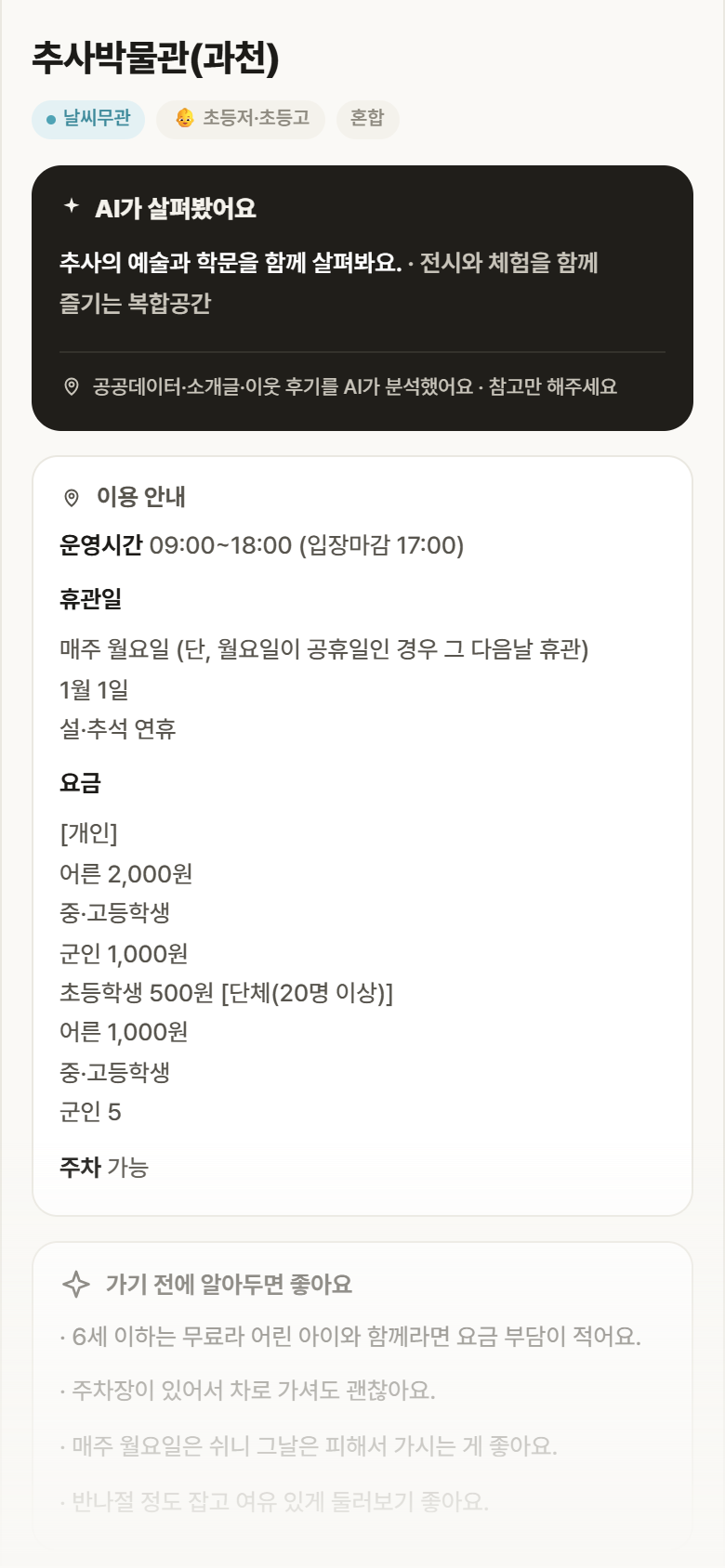 경기 과천시 추사박물관(과천) 실내놀이 안내