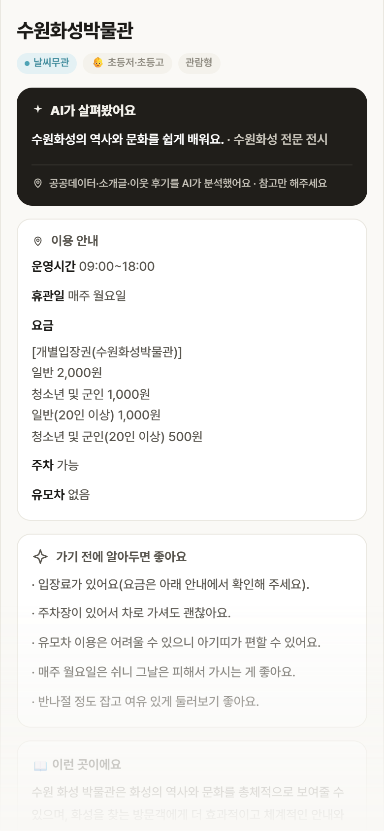 경기 팔달구 수원화성박물관 실내놀이 안내