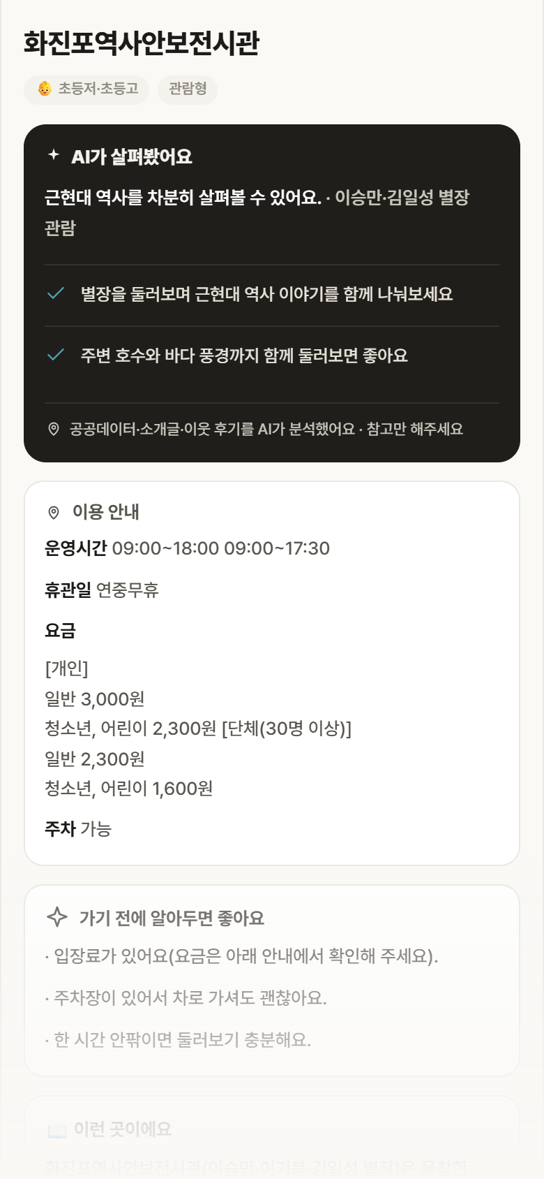 화진포역사안보전시관 · 공공놀이터 강원 고성군 화진포역사안보전시관 실내놀이 안내