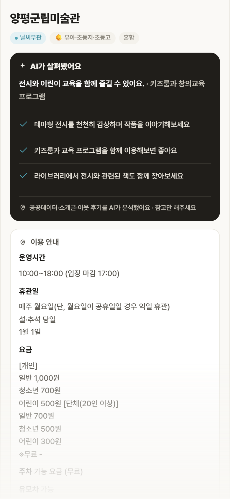 경기 양평군 양평군립미술관 실내놀이 안내
