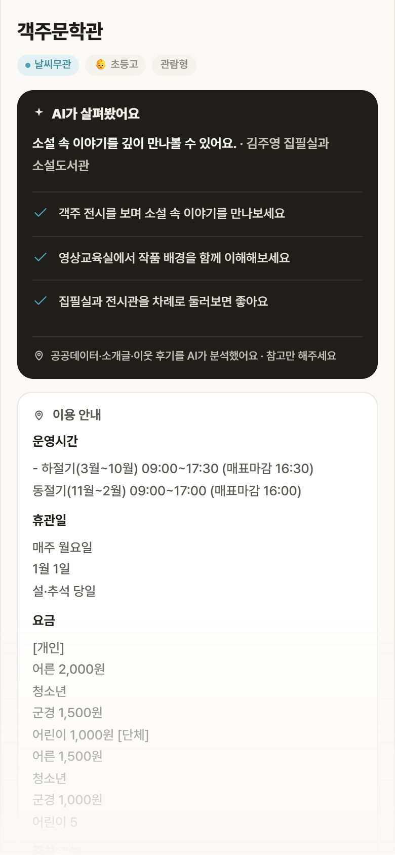 경북 청송군 객주문학관 실내놀이 안내