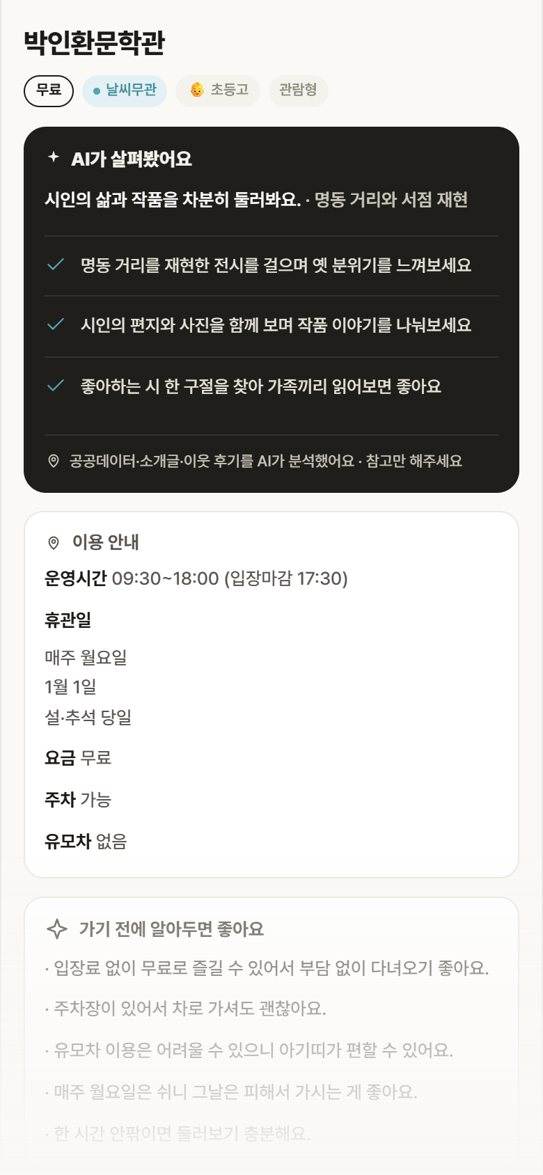박인환문학관 · 공공놀이터 강원 인제군 박인환문학관 실내놀이 안내