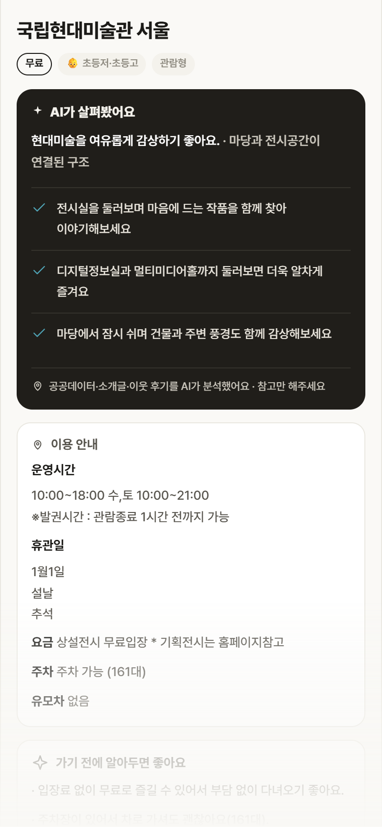 서울 종로구 국립현대미술관 서울 실내놀이 안내