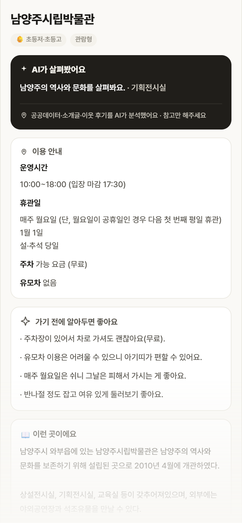 경기 남양주시 남양주시립박물관 실내놀이 안내