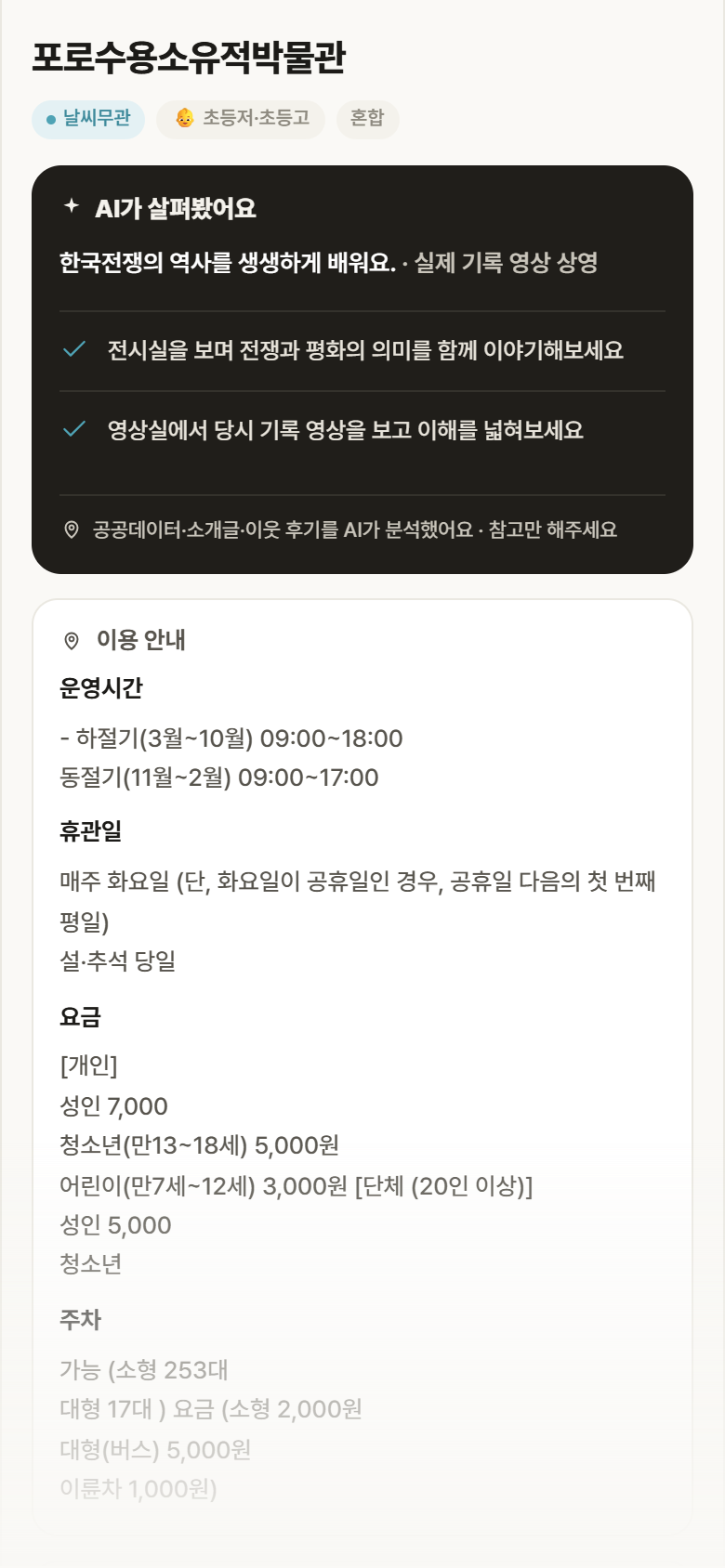 경남 거제시 포로수용소유적박물관 실내놀이 안내