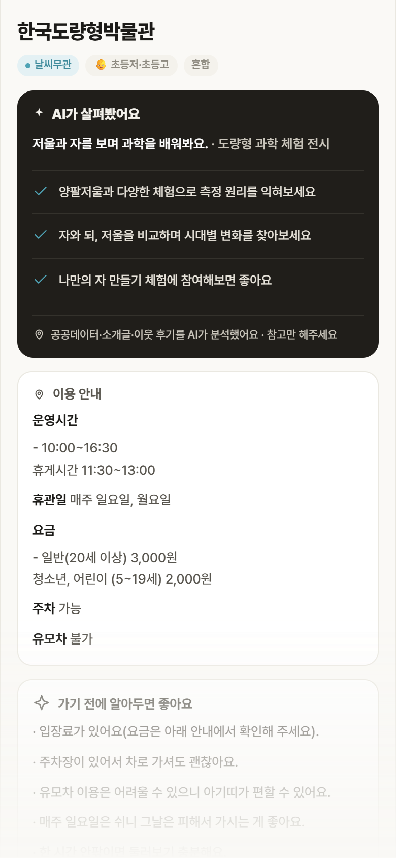 한국도량형박물관 · 공공놀이터 충남 당진시 한국도량형박물관 실내놀이 안내