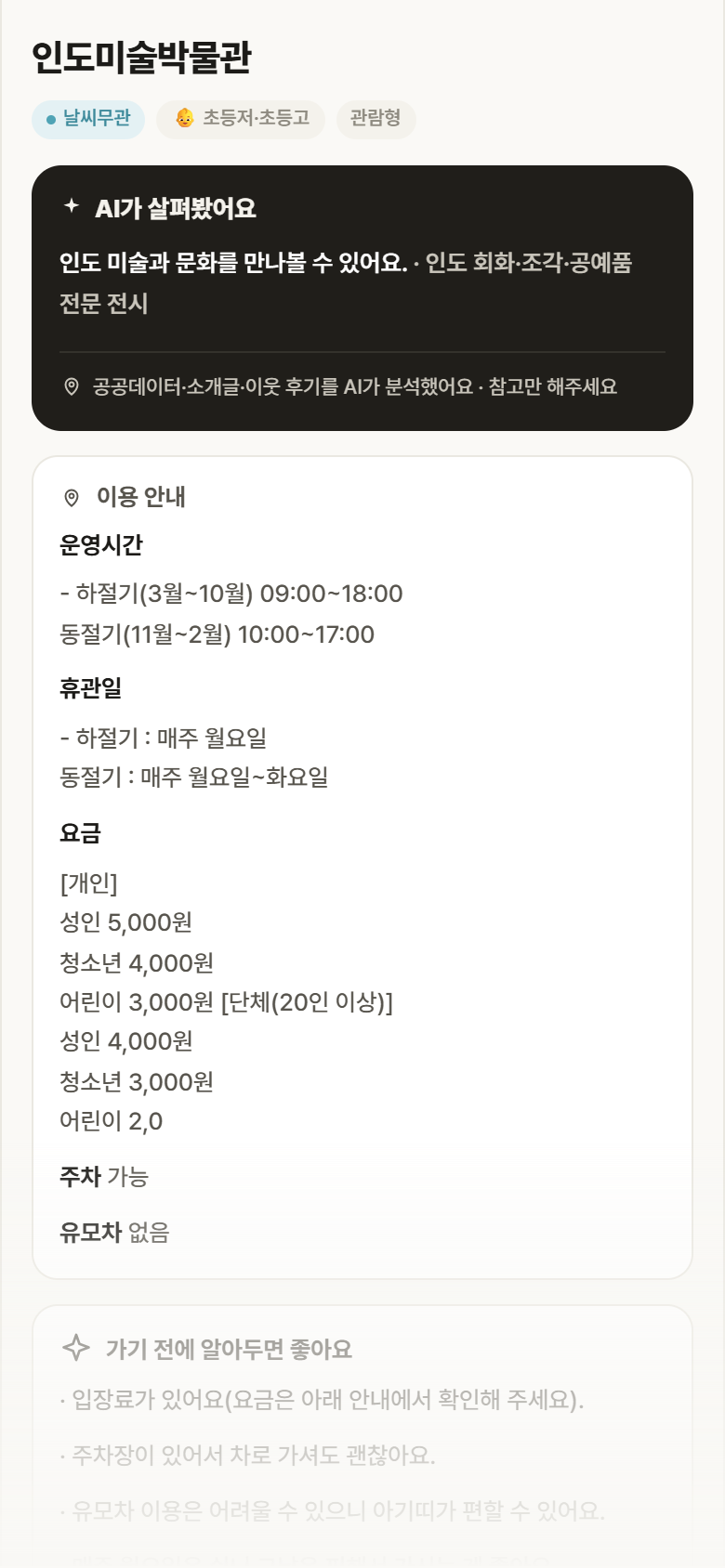 인도미술박물관 · 공공놀이터 강원 영월군 인도미술박물관 실내놀이 안내