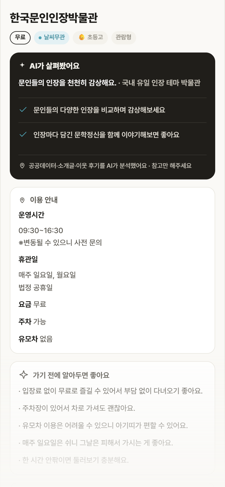 한국문인인장박물관 · 공공놀이터 충남 예산군 한국문인인장박물관 실내놀이 안내