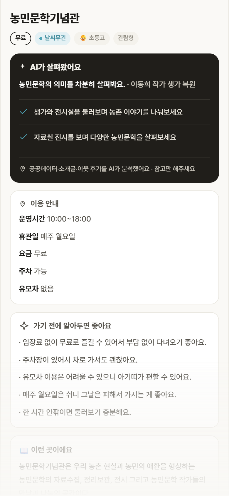 충북 영동군 농민문학기념관 실내놀이 안내